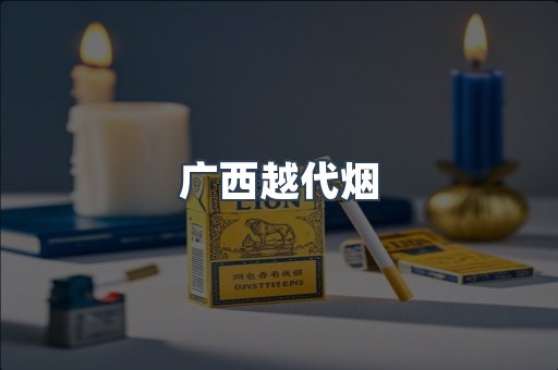 免税香烟